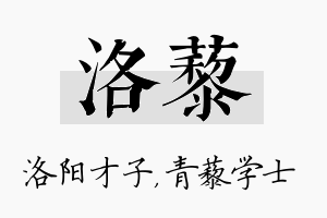 洛藜名字的寓意及含义