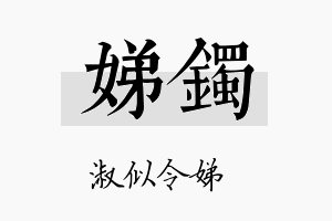 娣镯名字的寓意及含义