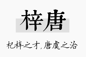 梓唐名字的寓意及含义