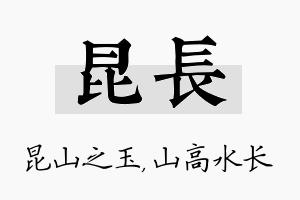 昆长名字的寓意及含义