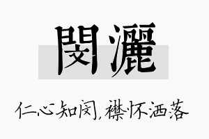 闵洒名字的寓意及含义