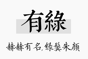 有绿名字的寓意及含义