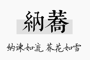 纳荞名字的寓意及含义