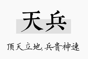 天兵名字的寓意及含义