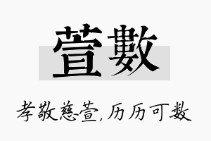 萱数名字的寓意及含义