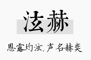 泫赫名字的寓意及含义