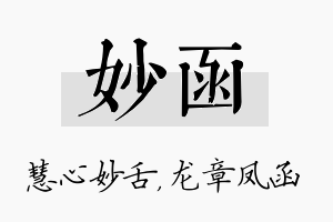 妙函名字的寓意及含义