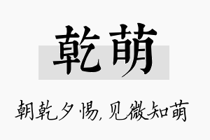 乾萌名字的寓意及含义