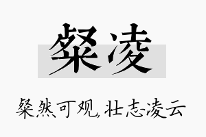 粲凌名字的寓意及含义