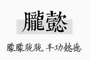 胧懿名字的寓意及含义