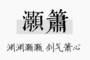 灏箫名字的寓意及含义