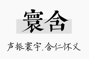 寰含名字的寓意及含义