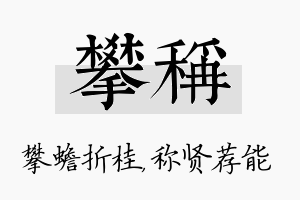 攀称名字的寓意及含义