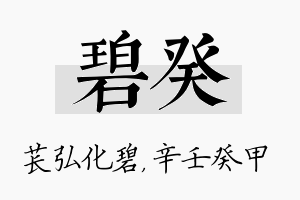 碧癸名字的寓意及含义