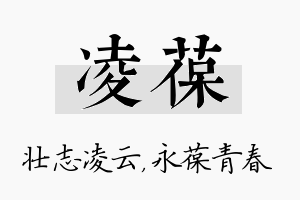 凌葆名字的寓意及含义