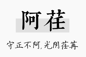 阿荏名字的寓意及含义