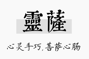 灵萨名字的寓意及含义