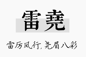 雷尧名字的寓意及含义