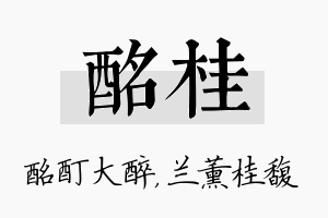 酩桂名字的寓意及含义