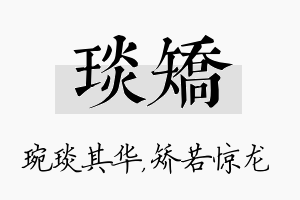 琰矫名字的寓意及含义