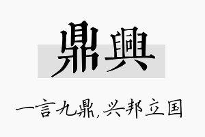 鼎兴名字的寓意及含义