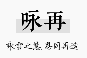 咏再名字的寓意及含义