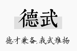 德武名字的寓意及含义