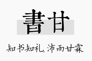 书甘名字的寓意及含义