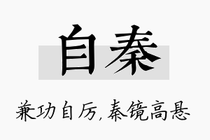 自秦名字的寓意及含义