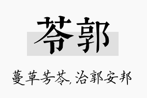 苓郭名字的寓意及含义