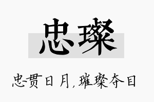 忠璨名字的寓意及含义