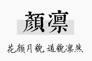 颜凛名字的寓意及含义