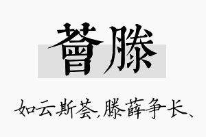 荟滕名字的寓意及含义