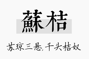 苏桔名字的寓意及含义