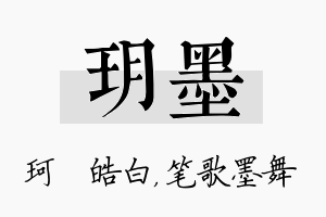 玥墨名字的寓意及含义