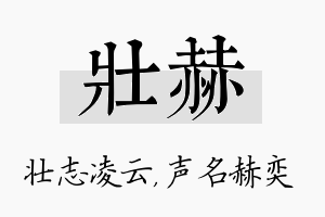 壮赫名字的寓意及含义