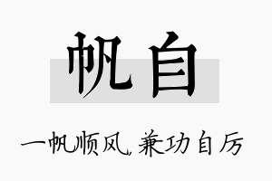 帆自名字的寓意及含义