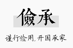 俭承名字的寓意及含义