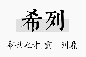 希列名字的寓意及含义