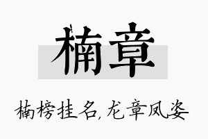 楠章名字的寓意及含义