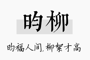 昀柳名字的寓意及含义