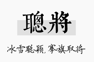 聪将名字的寓意及含义