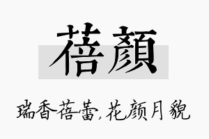 蓓颜名字的寓意及含义