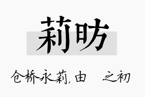 莉昉名字的寓意及含义