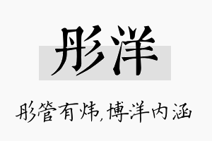 彤洋名字的寓意及含义