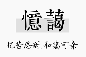 忆蔼名字的寓意及含义