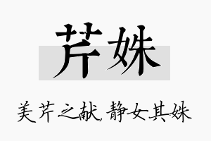 芹姝名字的寓意及含义