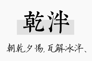 乾泮名字的寓意及含义