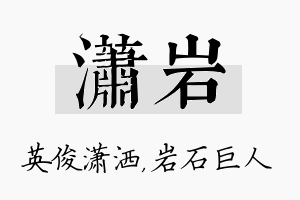 潇岩名字的寓意及含义