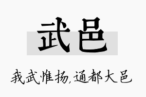 武邑名字的寓意及含义